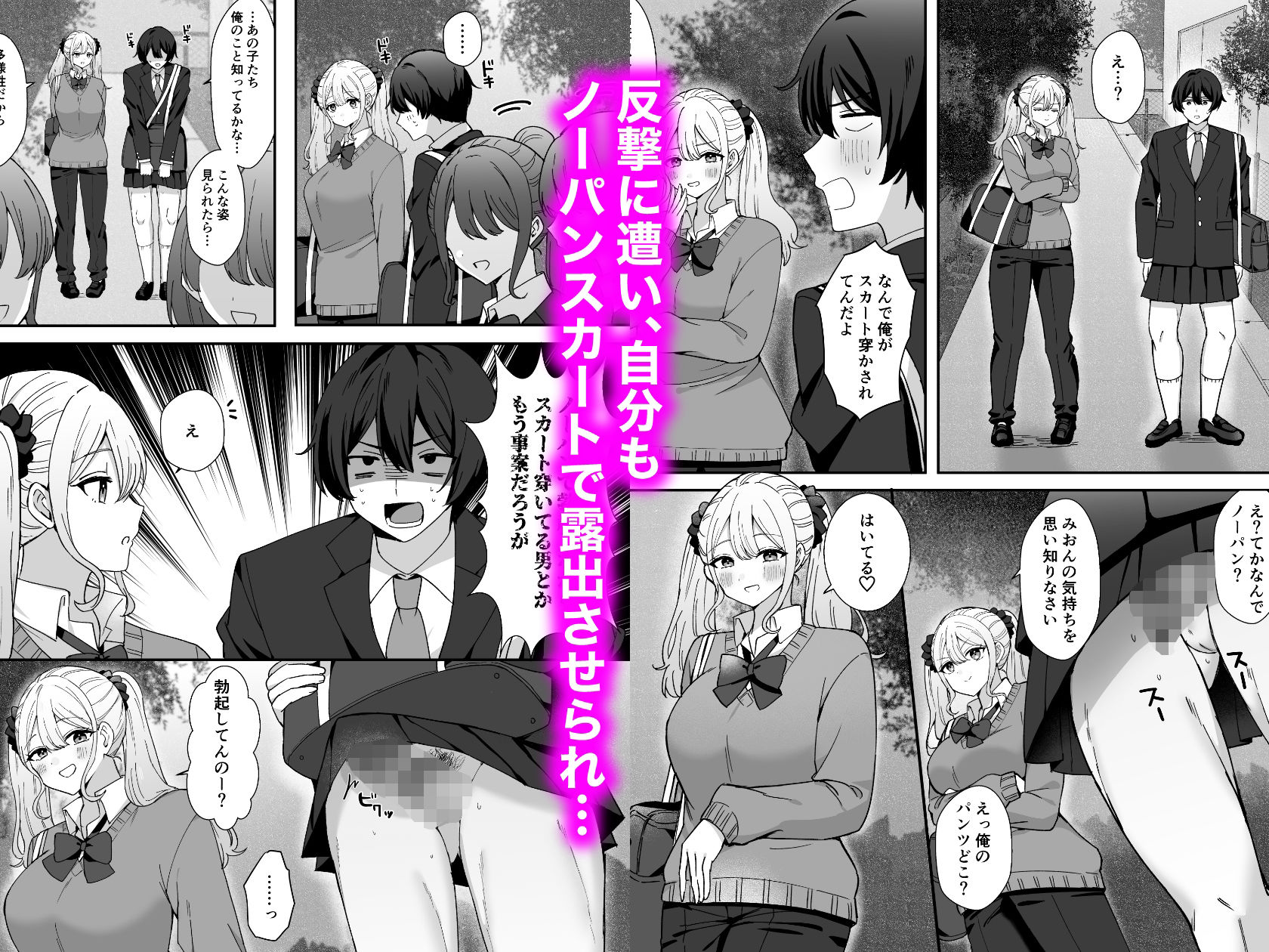 【2026年最新】クラスのギャルと露出体験の感想と徹底レビュー サンプル画像