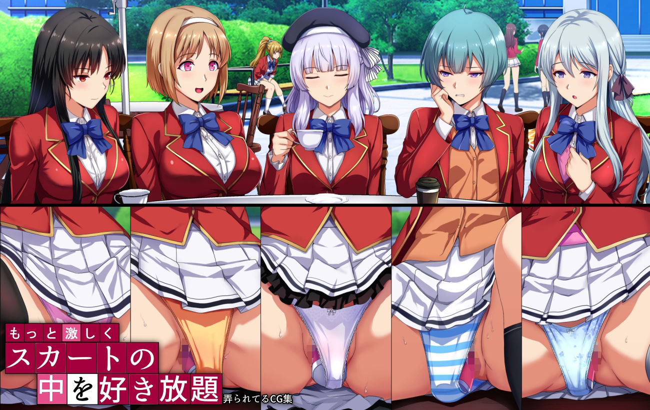 【2026年最新】もっと激しくスカートの中CG集の魅力を徹底レビュー サンプル画像