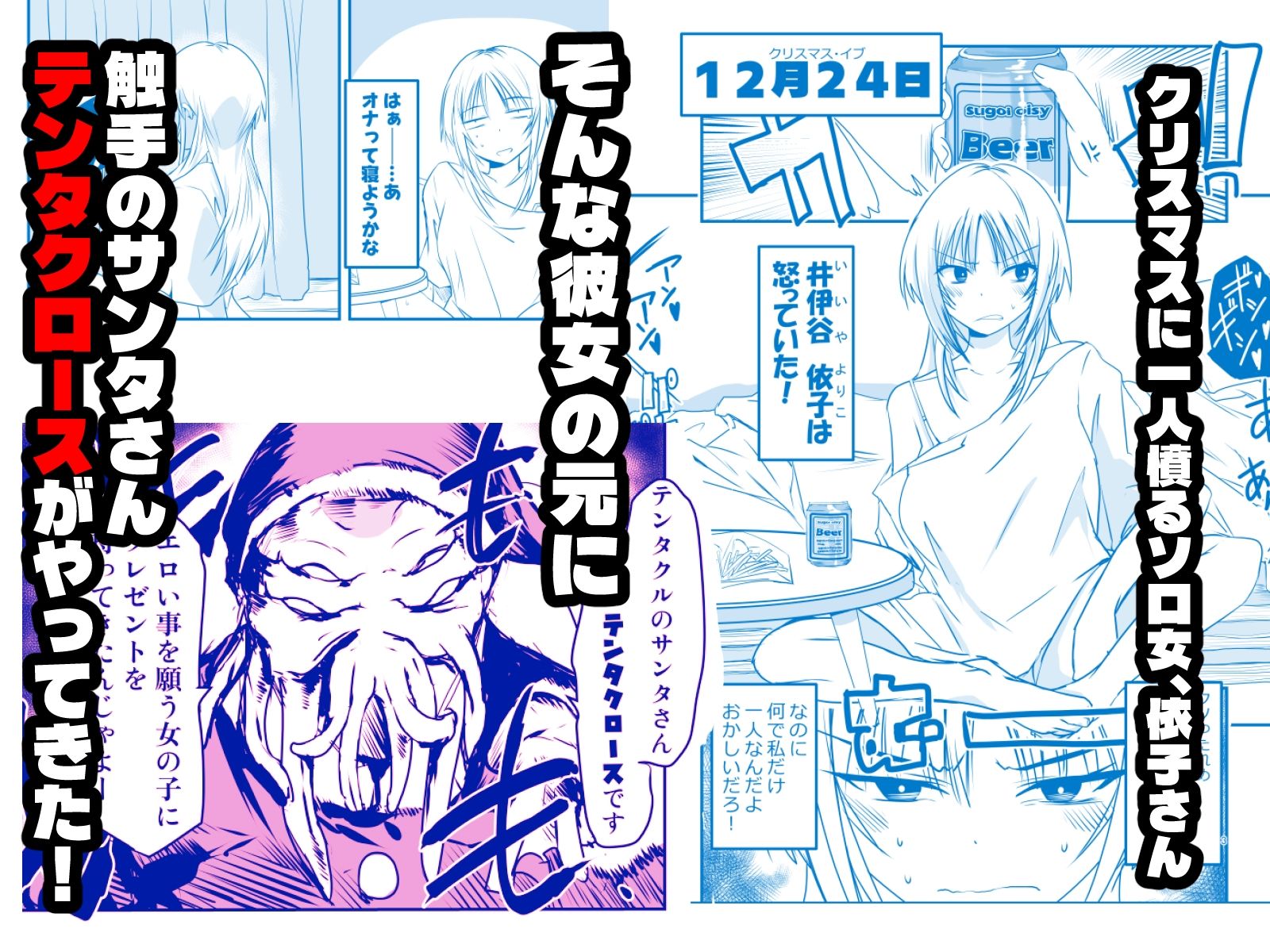 【2026年】メリー・テンタ・クリスマス！レビュー｜触手フェチ必見の魅力 サンプル画像