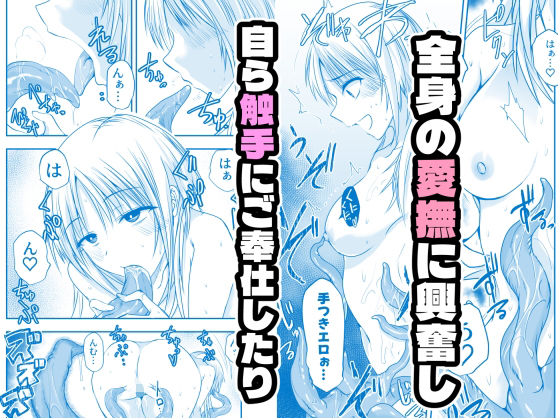 【2026年】メリー・テンタ・クリスマス！レビュー｜触手フェチ必見の魅力 サンプル画像