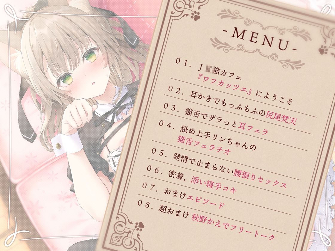 【2026年】癒しのJ●猫カフェ レビュー|猫耳ASMRの極上接客を徹底解説 サンプル画像