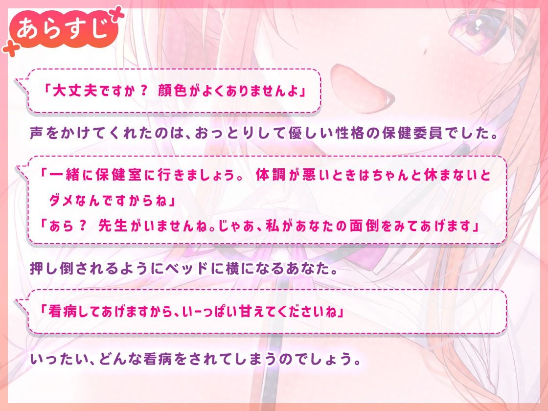 【2026年最新】保健委員の母性癒しASMR作品レビュー｜おすすめ徹底解説 サンプル画像