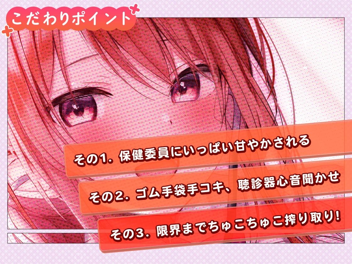 【2026年最新】保健委員の母性癒しASMR作品レビュー｜おすすめ徹底解説 サンプル画像