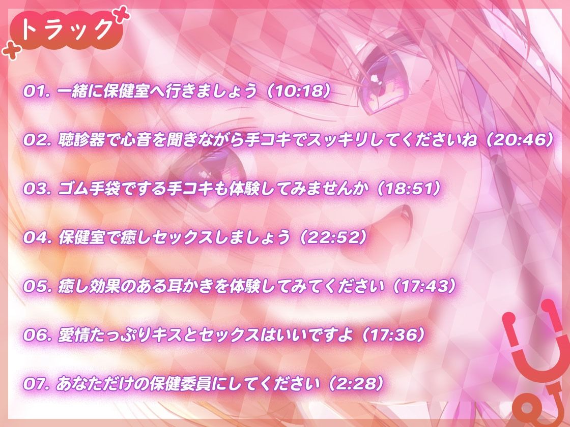 【2026年最新】保健委員の母性癒しASMR作品レビュー｜おすすめ徹底解説 サンプル画像