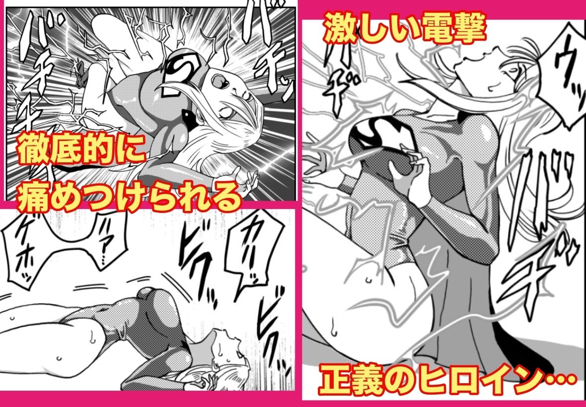 【辱め×変身ヒロイン】ストロング・ガールの弱点を徹底レビュー サンプル画像