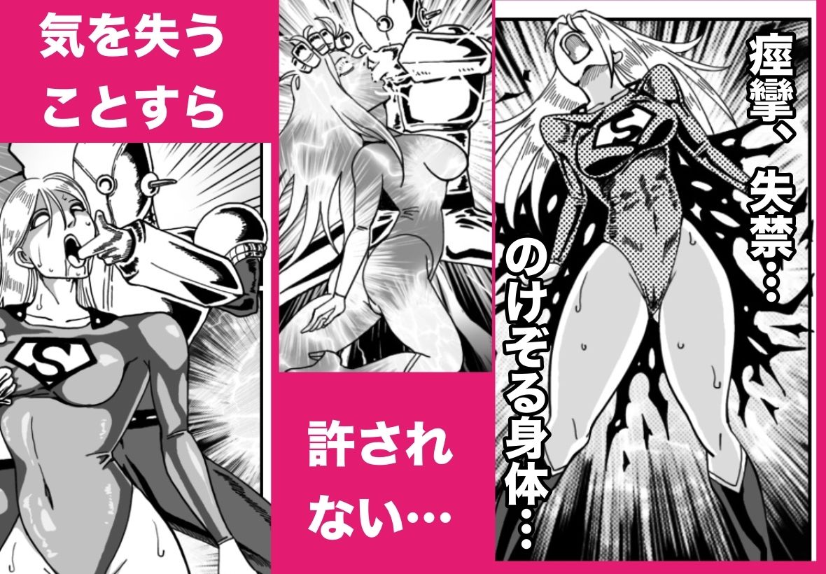 【辱め×変身ヒロイン】ストロング・ガールの弱点を徹底レビュー サンプル画像