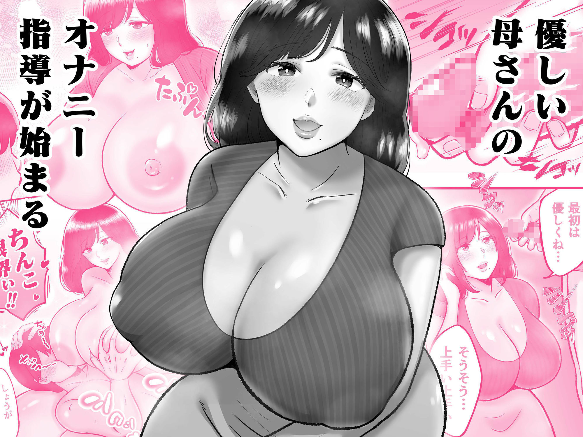 【2024年最新】母マ〇コ使ってオナニーしまくる話の魅力を徹底レビュー サンプル画像