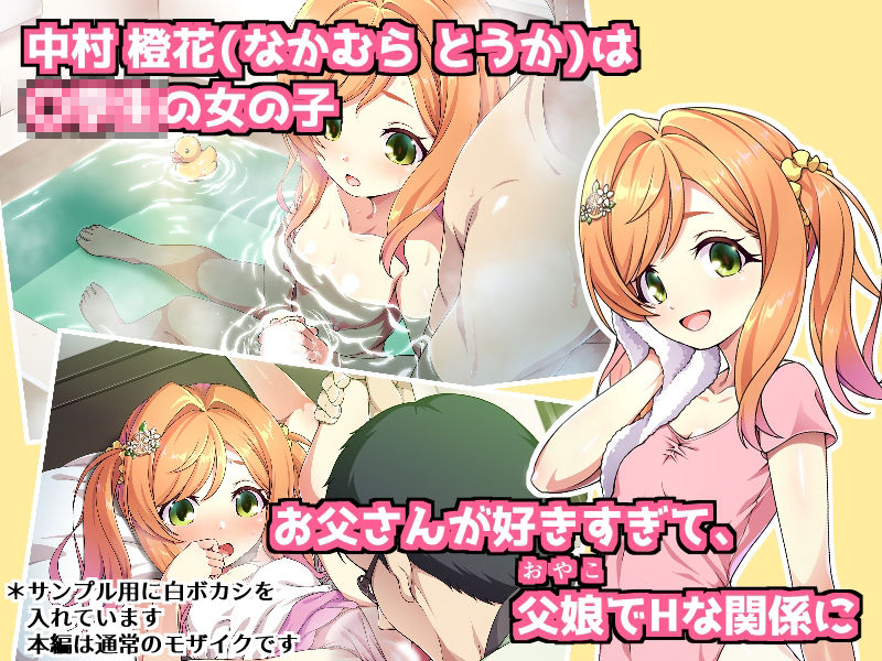 【2026年】父娘の記録 橙花の感想と徹底レビュー｜おすすめ近親もの