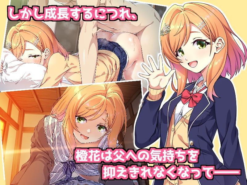 【2026年】父娘の記録 橙花の感想と徹底レビュー｜おすすめ近親もの サンプル画像