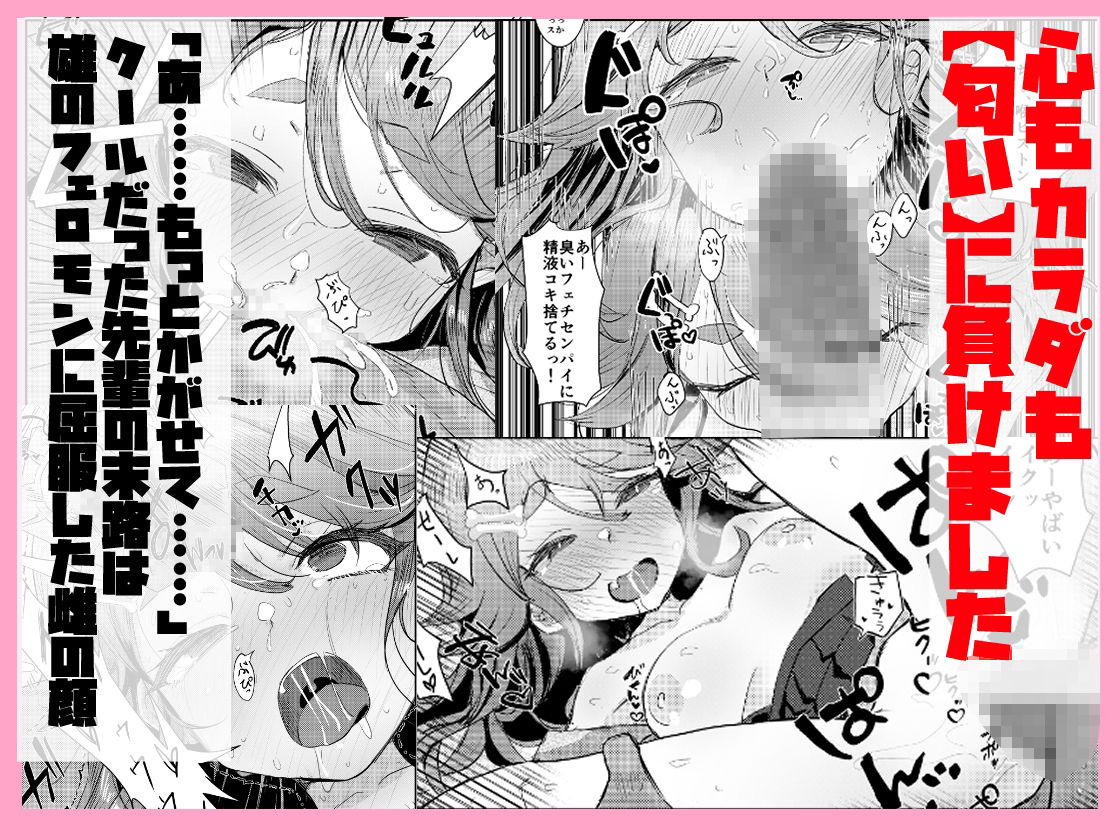 【2026年最新】臭いに抗えないセンパイの剃毛管理を徹底レビュー! サンプル画像