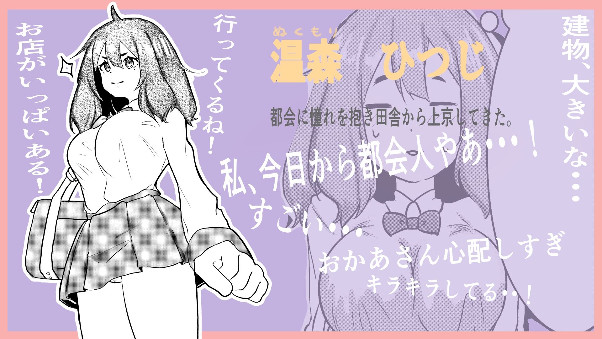 【2026年】私と大きなおともだち。レビュー｜制服巨乳の魅力を徹底解説