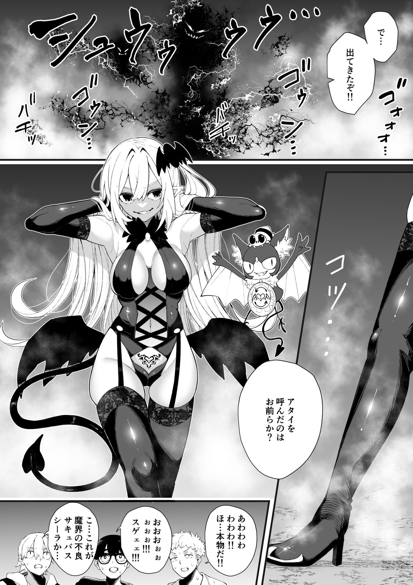 【2026年】不良サキュバス同人レビュー｜北斗七星作品の魅力を徹底解説 サンプル画像