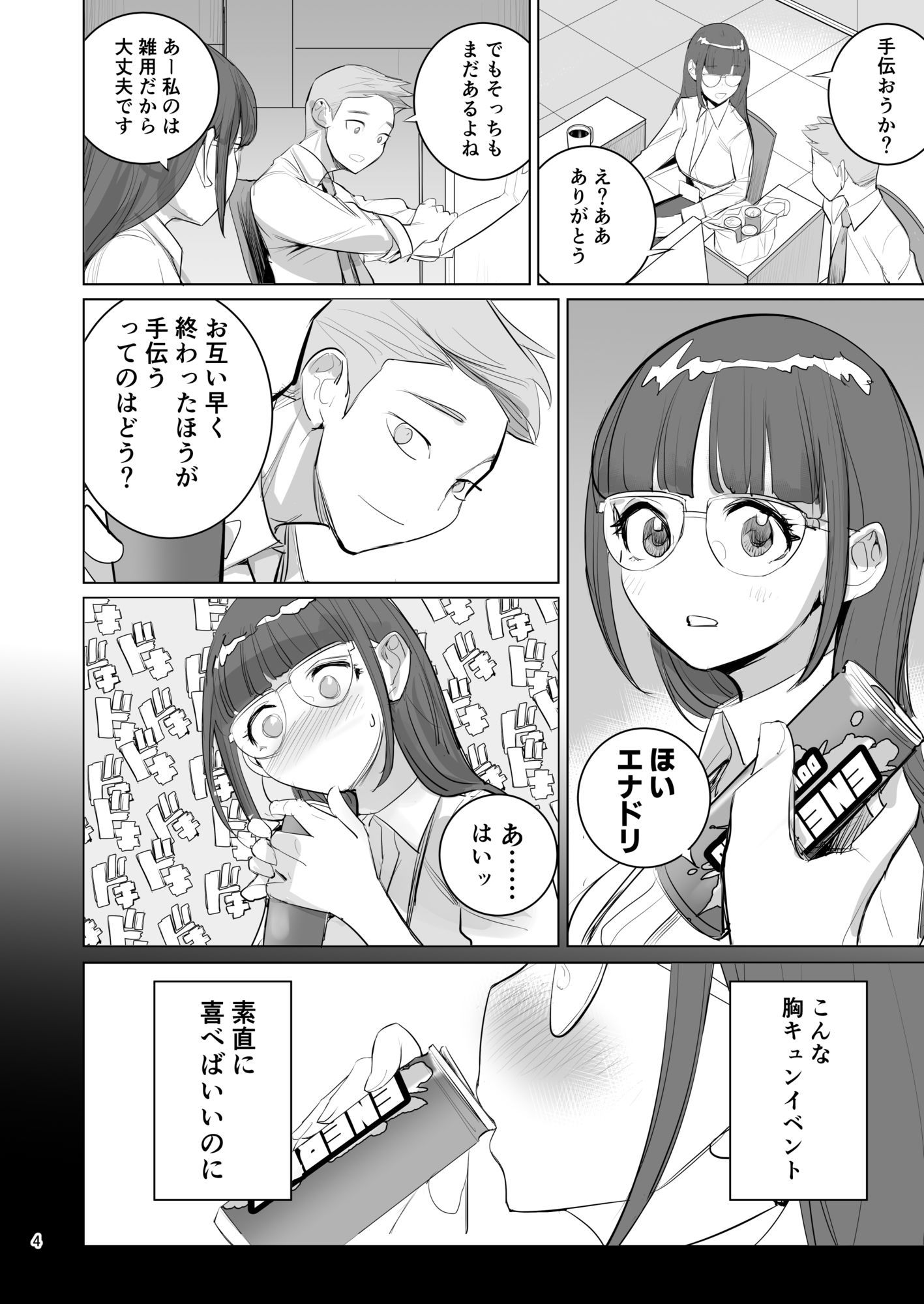 【2026年最新】高崎栞は妄想残業中レビュー|制服巨乳の魅力を徹底解説 サンプル画像