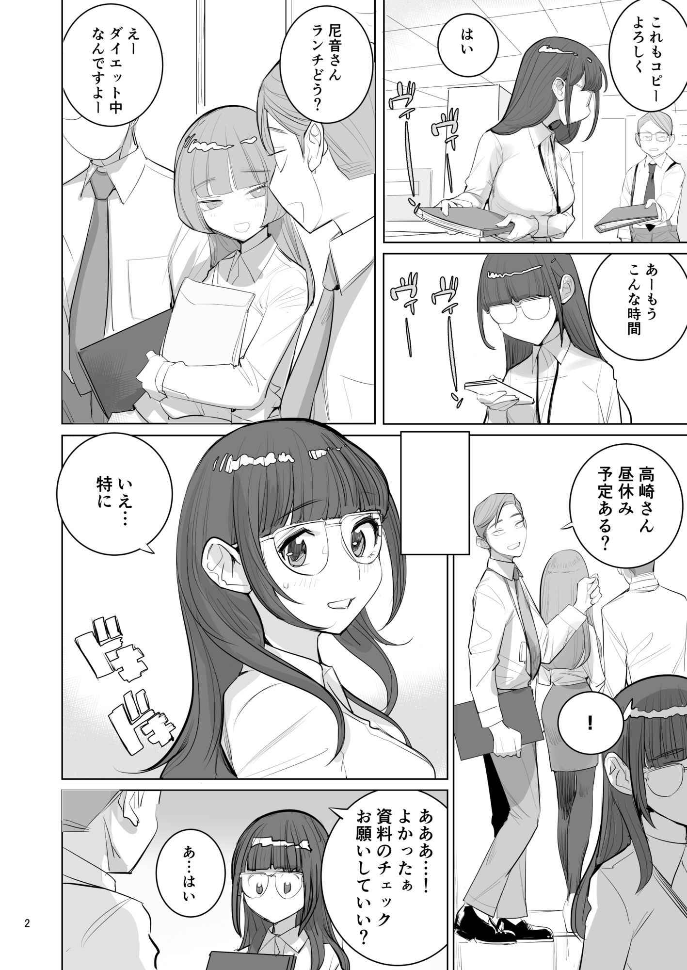 【2026年最新】高崎栞は妄想残業中レビュー|制服巨乳の魅力を徹底解説 サンプル画像