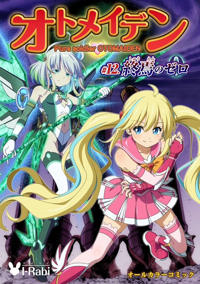 【2026年】ピュアソルダー・オトメイデン感想|変身ヒロイン戦闘エロ サンプル画像