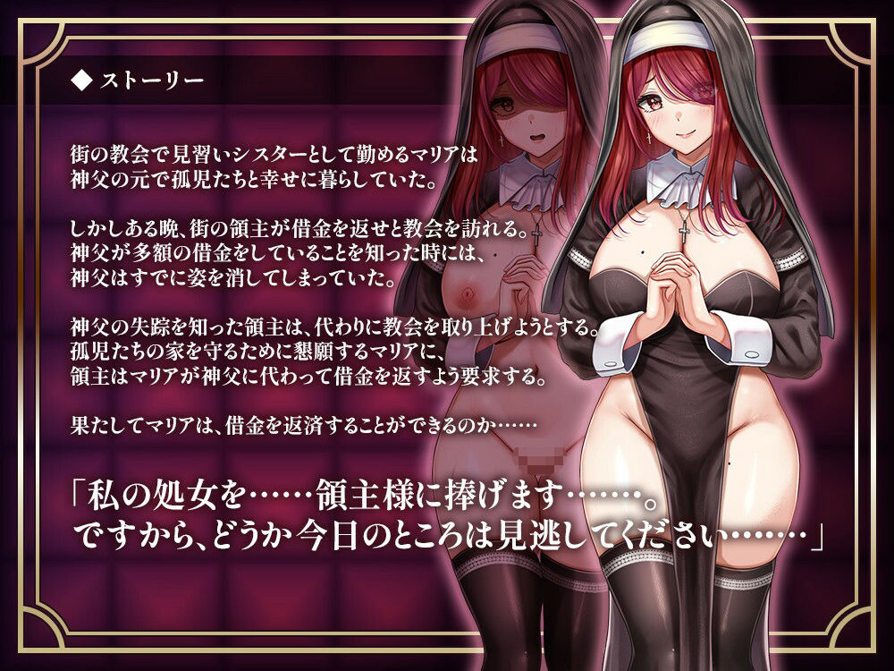 【2026年】堕落聖女の感想｜シスター売春シミュレーションを徹底解説 サンプル画像
