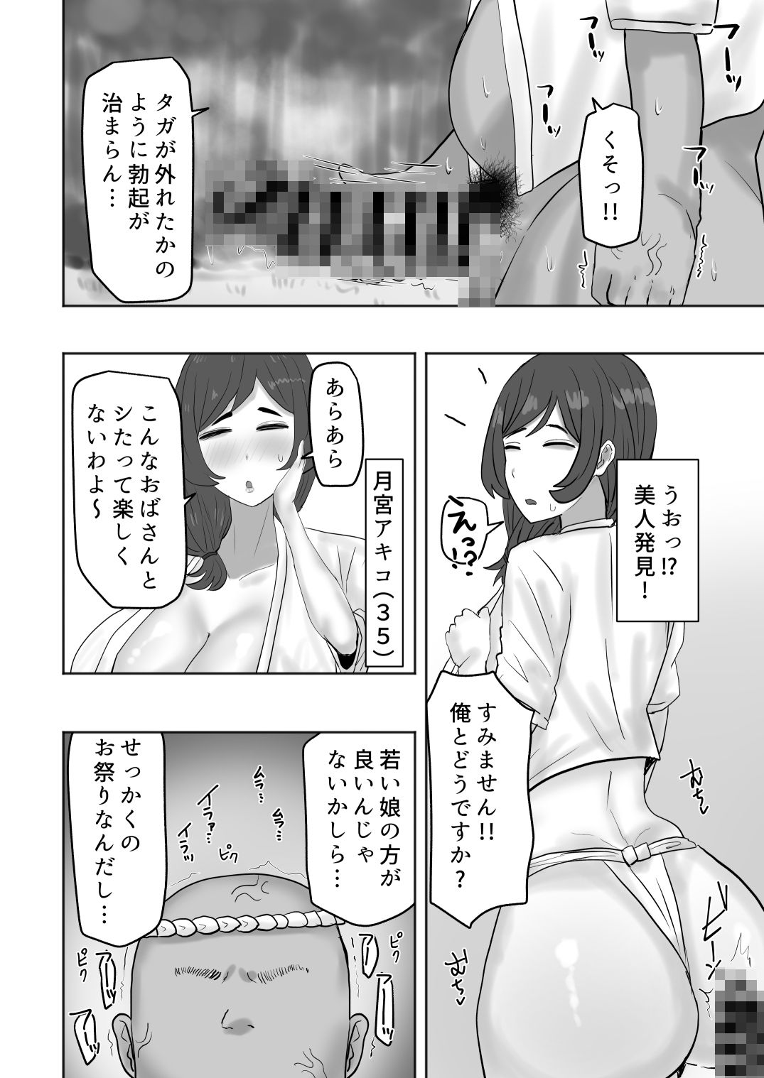 【2026年】ある村のドスケベ祭りレビュー|巨乳野外露出の魅力を徹底解説 サンプル画像