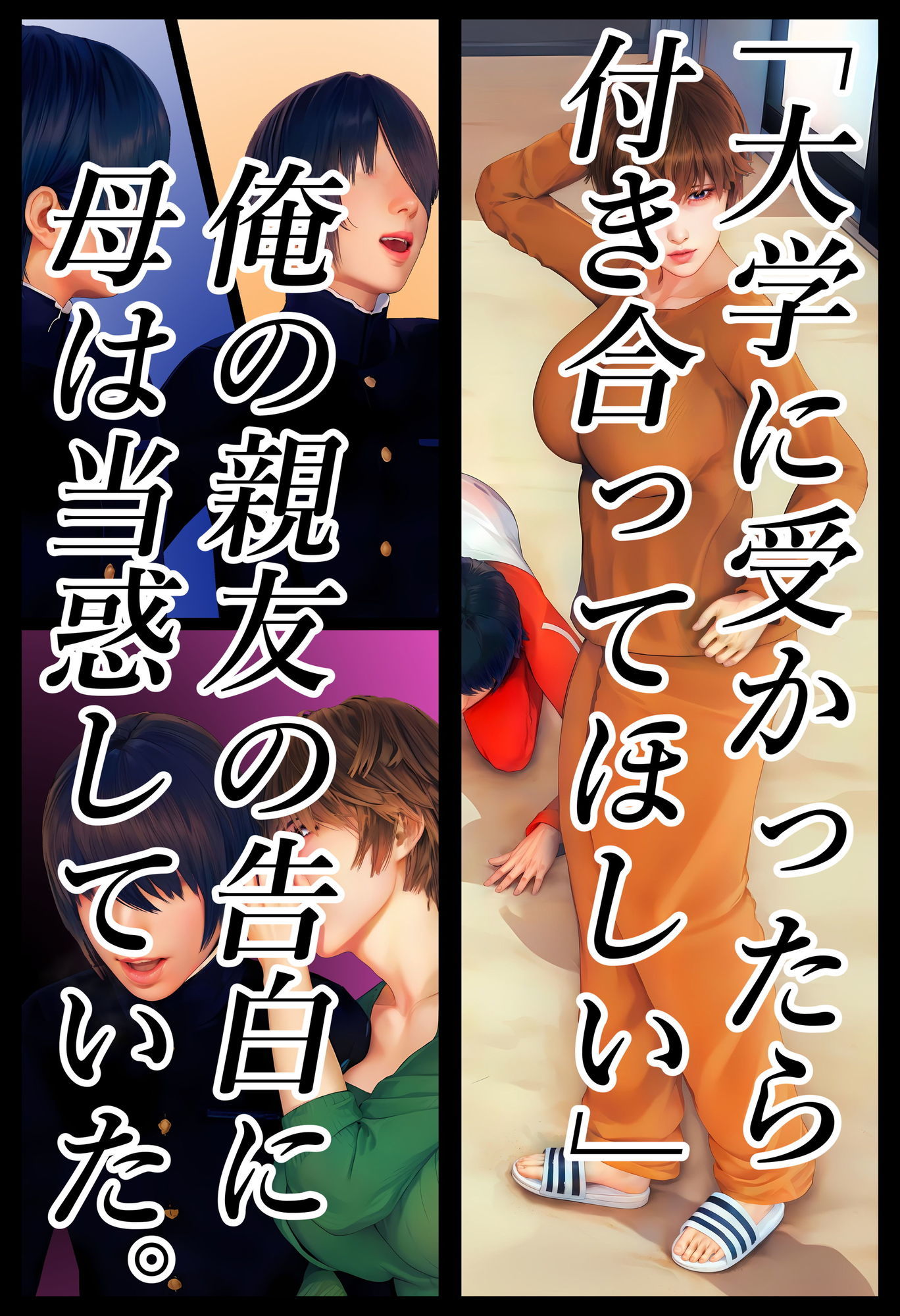 【NTR徹底解説】母と俺と親友と〜Double Roots〜 感想と評価 サンプル画像