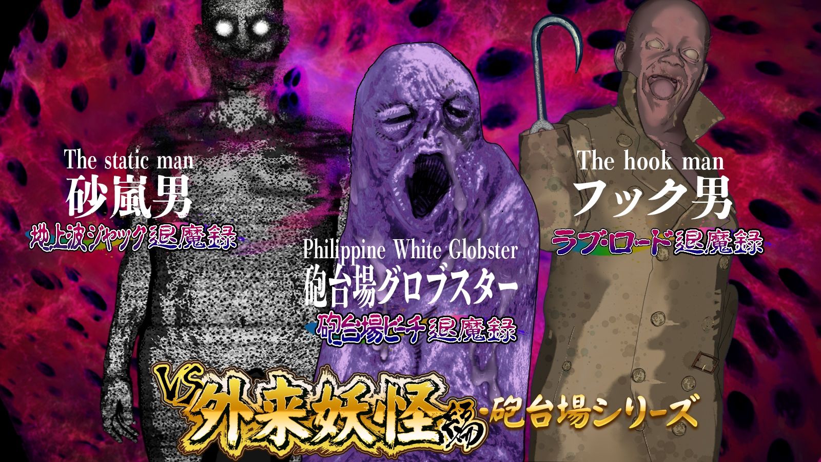 【2026年】淫妖怪談 砲台場ビーチ退魔録 レビュー｜鬼畜辱め徹底解説 サンプル画像