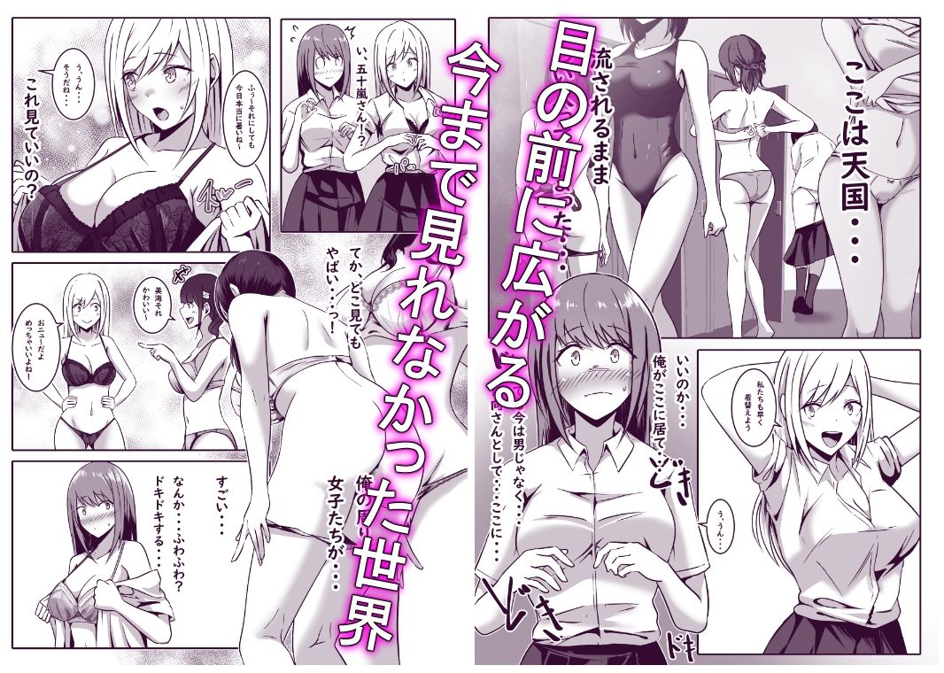 【徹底解説】目覚めたら彼女になっていたの魅力5選|制服×性転換の感想 サンプル画像