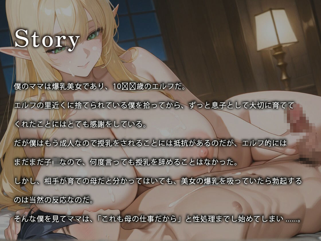 【2026年】爆乳ママエルフ授乳レビュー｜巨乳好きおすすめ サンプル画像