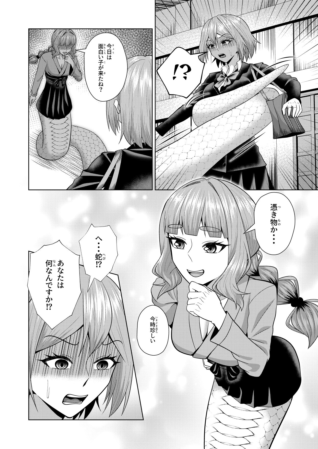 【2026年最新】蛇神様はフタナリ娘レビュー｜人外娘ファンタジー徹底解説 サンプル画像