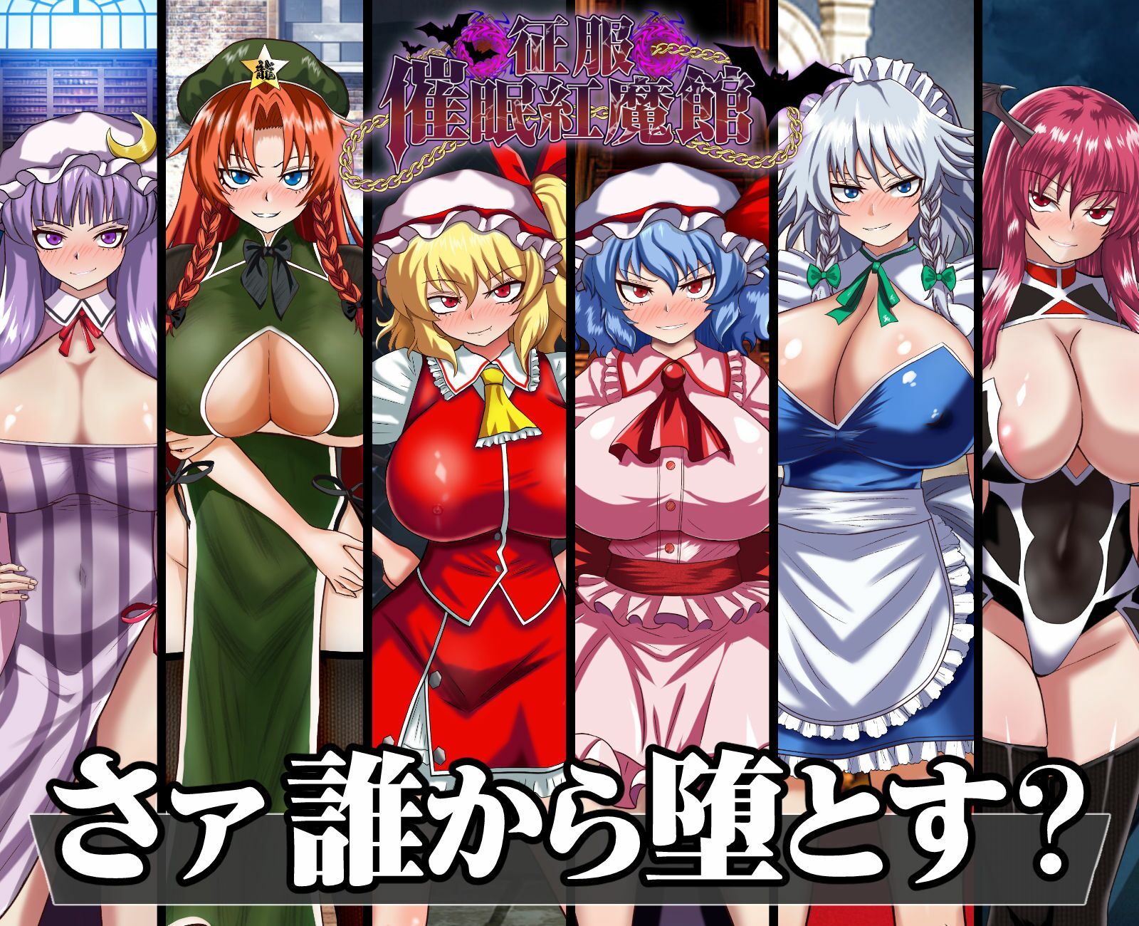 【2026年徹底解説】征服 催●紅魔館 レビュー|辱めシミュレーションの魅力 サンプル画像